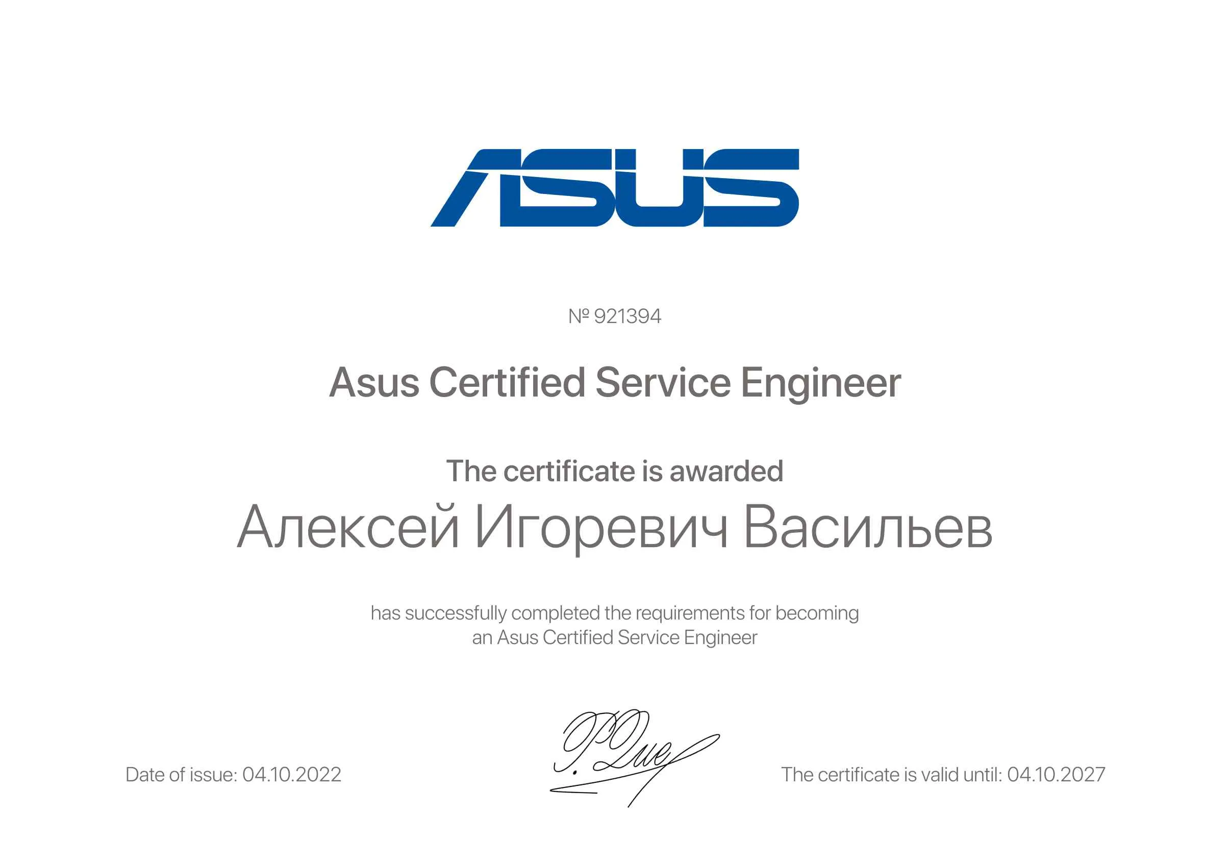 Сертификат - Алексей Игоревич Васильев